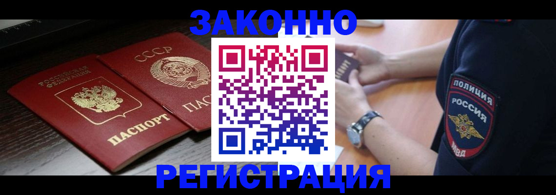 прописка законно в Добрянке